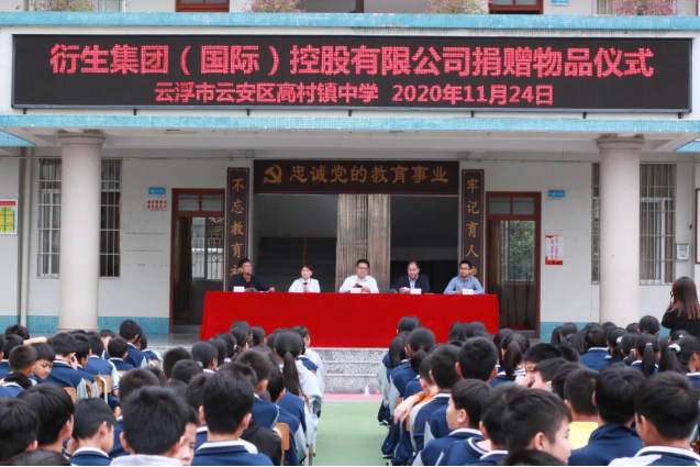 情系師生健康，愛心守護未來丨衍生健康醫藥向高村中學捐贈價值28萬元的“元