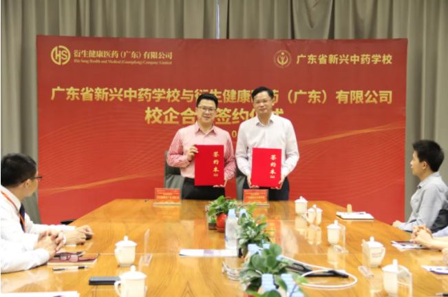 校企合作，共謀發展丨 衍生健康醫藥與廣東省新興中藥學校簽訂校企實習基地